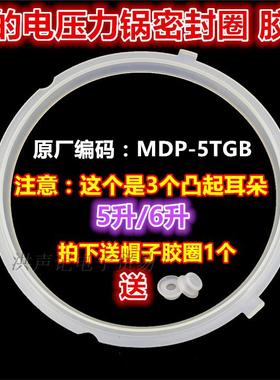 适用美的电压力锅MY-QC50A5WQC60A5/CS5035P硅胶皮垫3卡扣密封圈