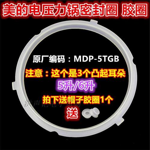 适用美的电压力锅MY-QC50A5WQC60A5/CS5035P硅胶皮垫3卡扣密封圈