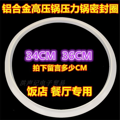 铝合金高压锅配件饭店餐厅34CM36CM压力锅密封圈硅胶圈防水皮垫圈