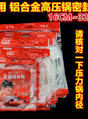 老款老式铝合金高压锅密封圈18-36cm 压力锅硅胶锅圈皮垫圈配件