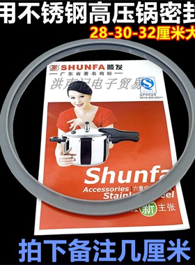 通用不锈钢高压锅密封圈顺发28 30 32CM厘米压力锅硅胶皮垫防水圈