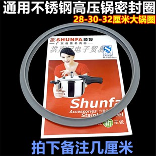 通用不锈钢高压锅密封圈顺发28 30 32CM厘米压力锅硅胶皮垫防水圈