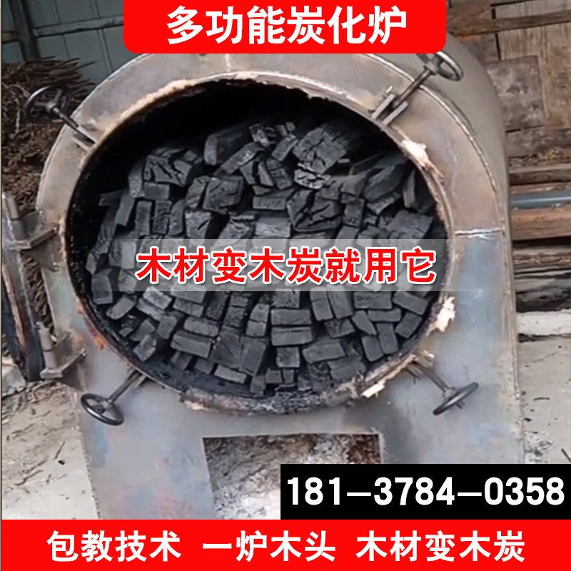 炭化炉小型原果木新型干馏卧式竹子无烟大型家用木材制炭机碳化炉