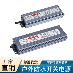 灯带防雨电源 发光字 LED开关电源12V 24V防水直流变压器60W350W