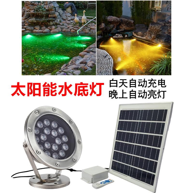 LED太阳能不锈钢水下射灯户外鱼池氛围景观灯IP68七彩水底池灯