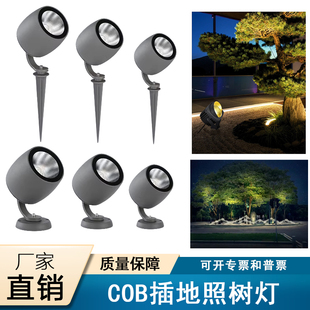 COB插泥照树灯庭院插地草坪灯户外防水园林景观射灯酒杯形投光灯