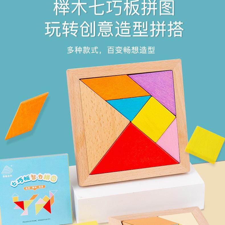 木质益智拼图七巧板教具