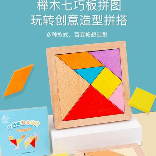 木质益智拼图七巧板教具