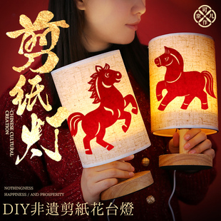 台灯diy小马剪纸手工材料包非遗窗花新年刻纸手作马年小夜灯节日