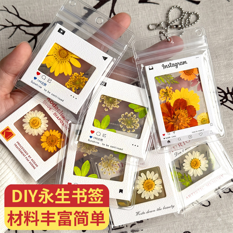 植物标本干花书签制作学生套装永生花DIY手工材料ins风手作含工具图片