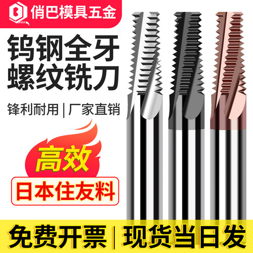 高硬钨钢全牙螺纹铣刀合金WT