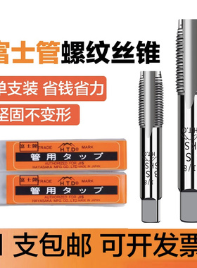 日本富士管螺纹丝锥 管牙丝锥 喉牙丝攻 PT NPT美制 1/8 1/4 3/8