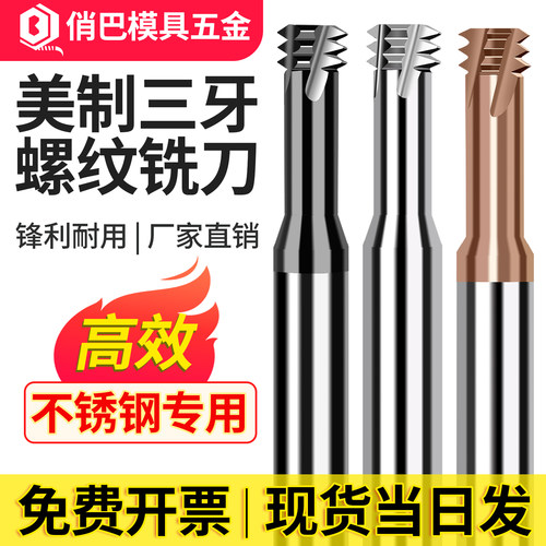 三牙钨钢螺纹铣刀美制WT