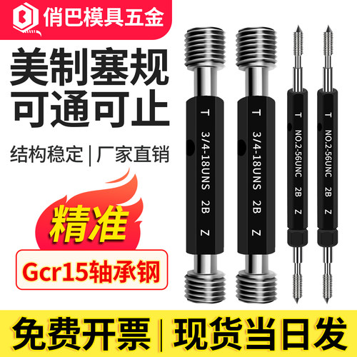 美制UNC/UNF螺纹塞规内通止