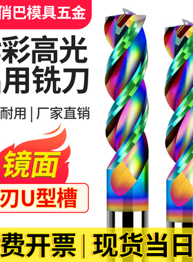 65度U型槽七彩高光高效铝用三刃钨钢铣刀硬质合金加长数控cnc刀具