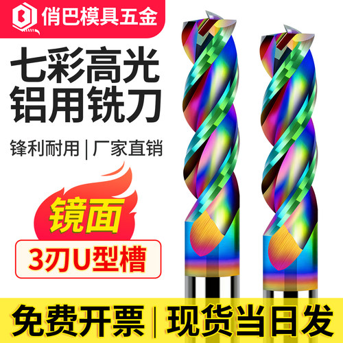 WiseTotem钨钢高光高效3刃铝用