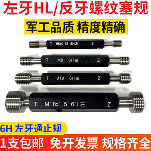 左牙塞规反牙螺纹塞规细牙通止规检测倒牙量规左旋美制牙规公制