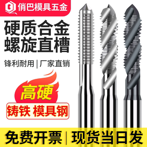 钨钢直槽丝锥合金螺旋丝攻