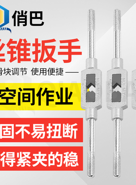 加硬手用丝锥扳手攻丝手动工具套装攻丝神器硬度高可调节开口大小
