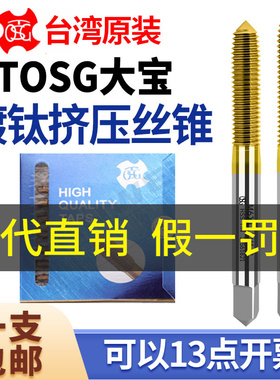 原装台湾 TOSG挤压丝攻 镀钛挤压丝攻M123456789-20丝锥