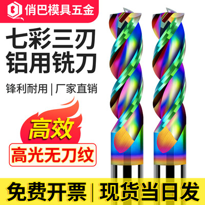 WiseTotem硬质合金铝用铣刀3刃