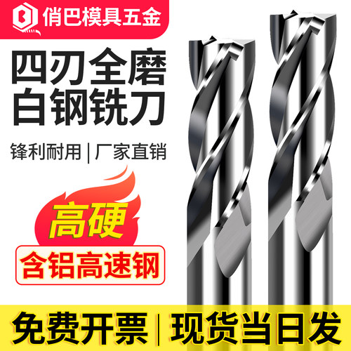 铣刀伊海白钢高速钢2/3/4刃