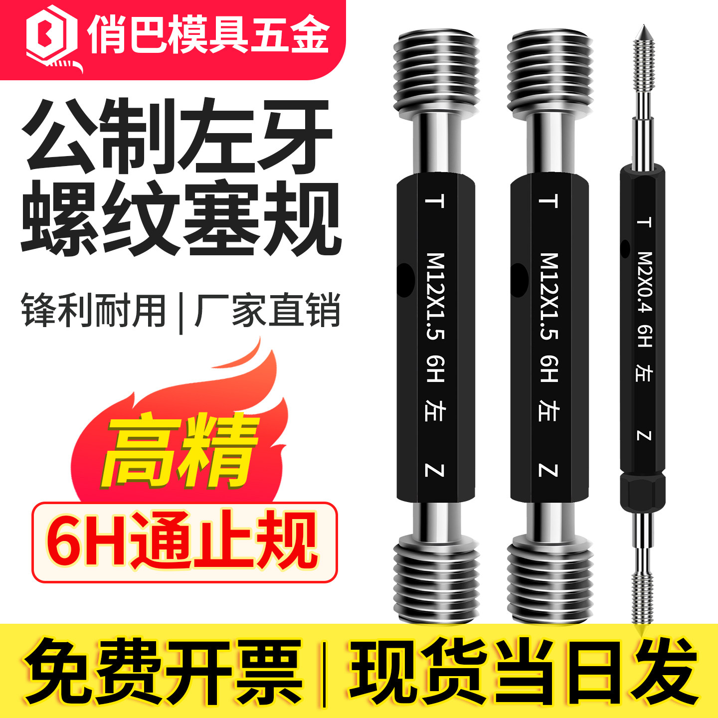 左牙塞规反牙螺纹塞规细牙通止规检测倒牙量规左旋美制牙规公制