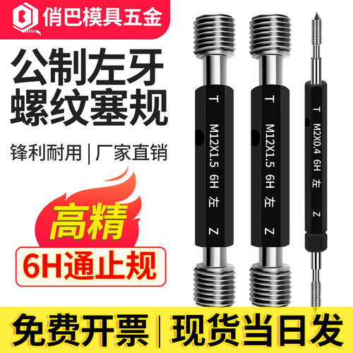 反牙塞规螺纹通止检测左旋