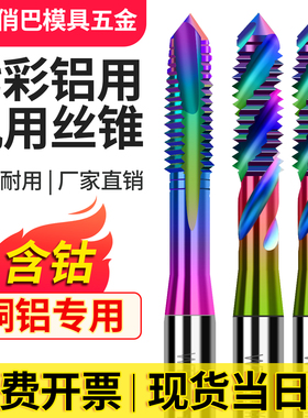 高估七彩涂层铝用螺旋丝攻高效机用先端丝锥铜铝专用M2M3M4M5-M20