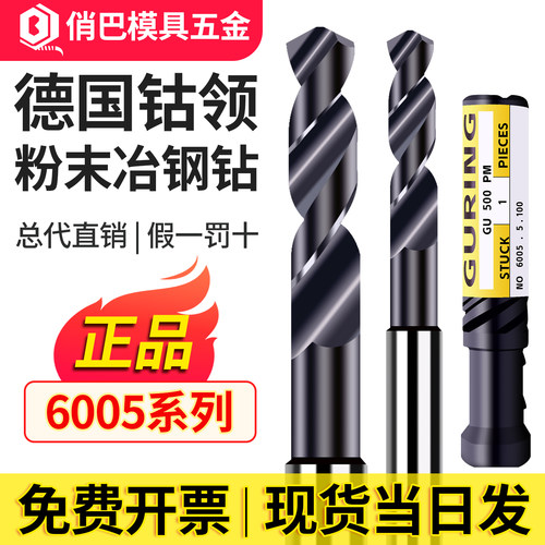 德国钴领钻头6005超硬粉末钻头
