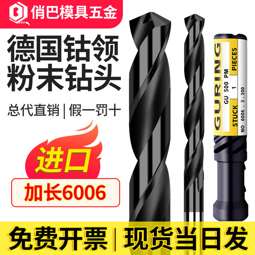 德国钴领钻头粉末钢合金包邮