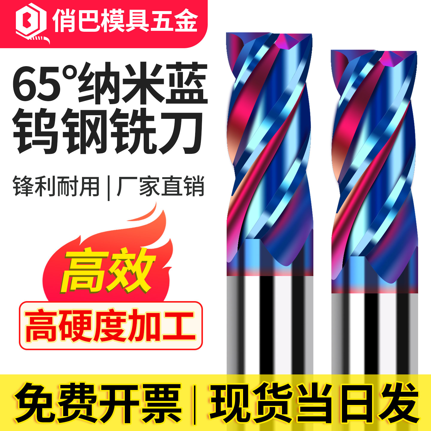 工厂直销高硬钨钢铣刀蓝纳涂层