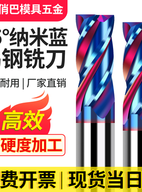 65度蓝纳米高硬钨钢涂层铣刀4F加硬高硬度淬火料纳米蓝合金铣刀