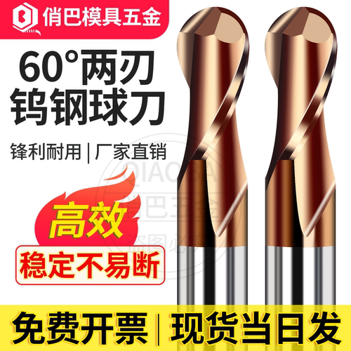 60度钨钢球刀2刃硬质合金R型钢用涂层立铣刀球形加工中心数控刀具