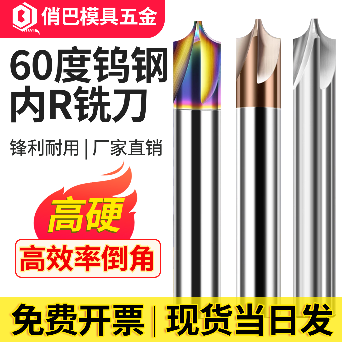 60度钨钢内R铣刀钢用/铝用