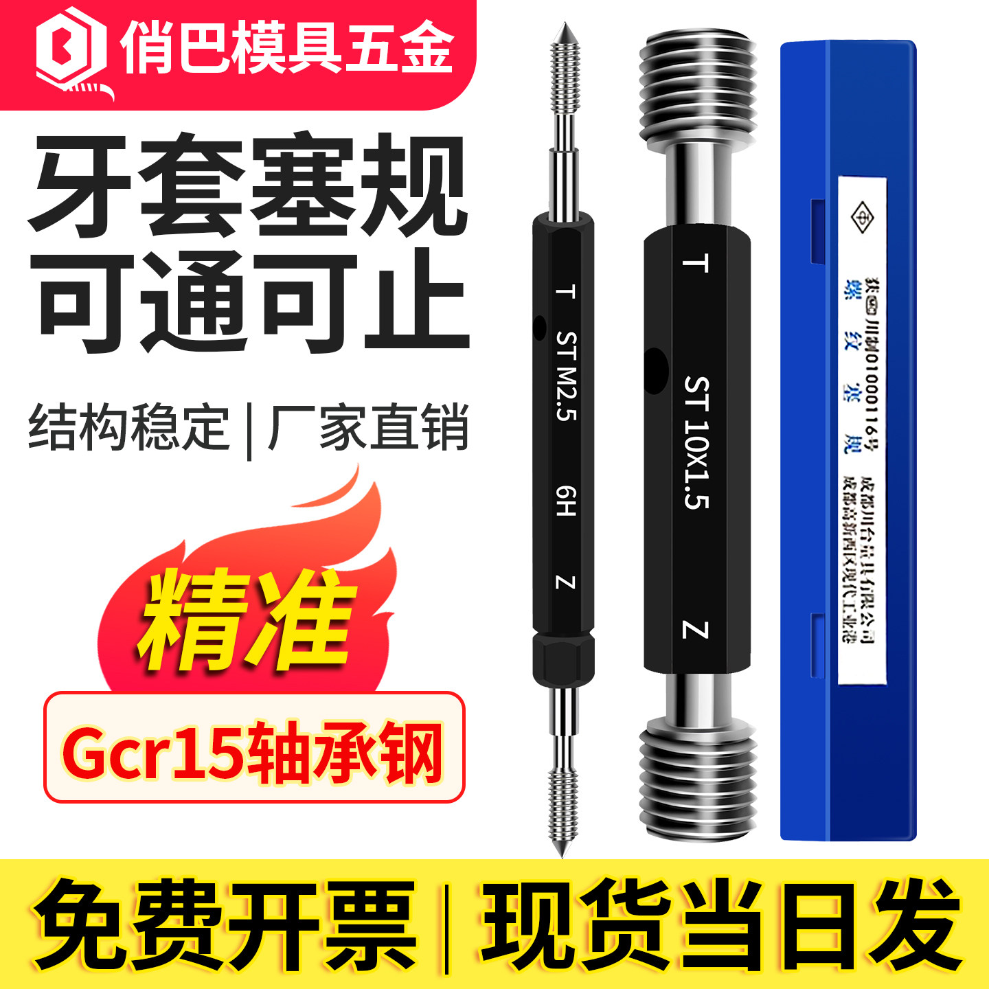ST牙套螺纹塞规通止规公制M1.6-0 美制螺纹护套塞规ST2-56 4-40