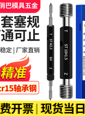ST牙套螺纹塞规通止规公制M1.6-0 美制螺纹护套塞规ST2-56 4-40