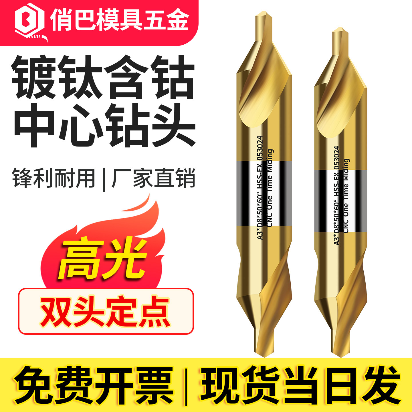镀钛含钴中心钻头不锈钢专用A型B型中心钻全磨螺旋槽定心定点钻头