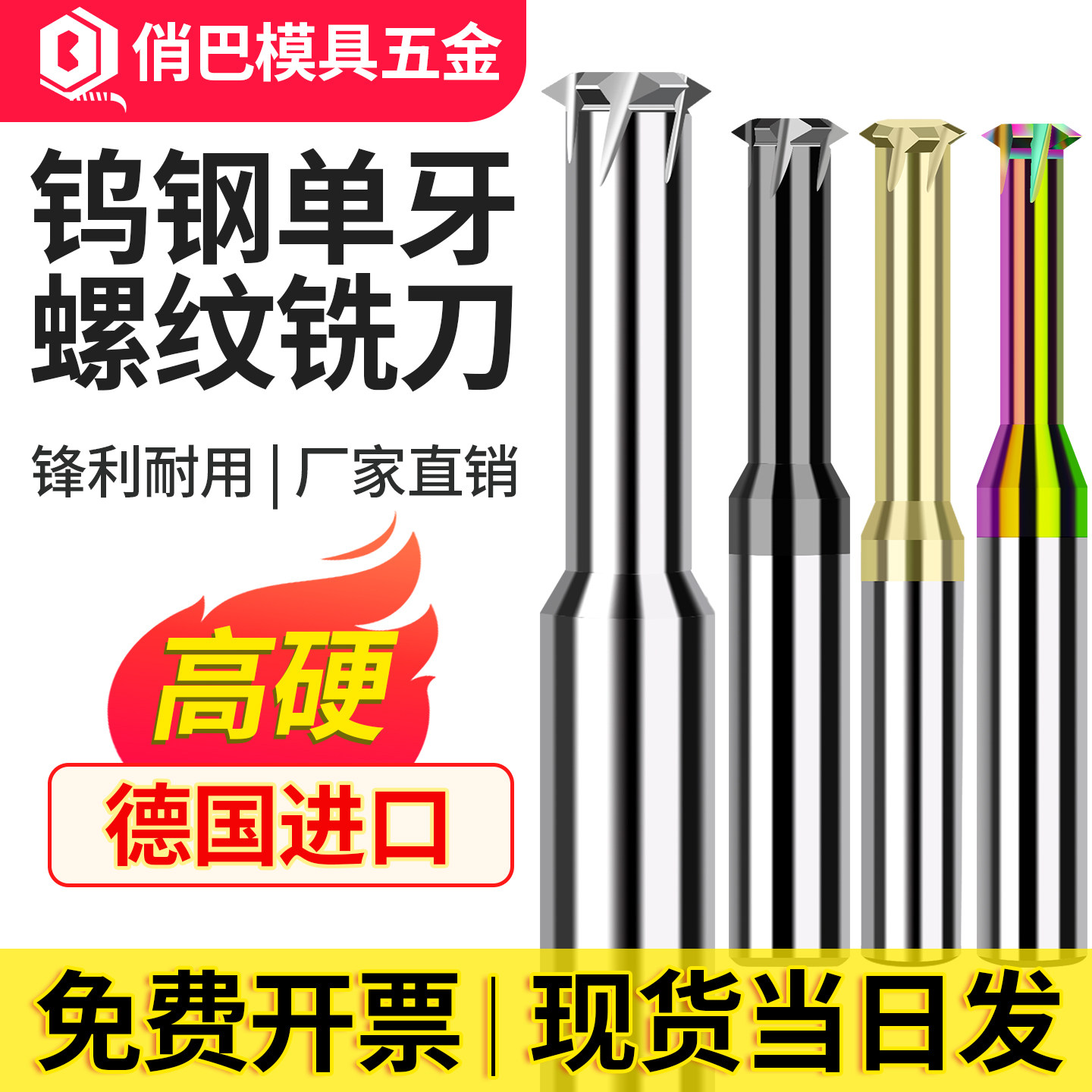 德国进口单牙钨钢螺纹铣刀加工中心单齿合金钢用铝用不锈钢铣牙刀
