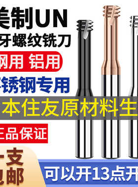 65度美制三牙钨钢螺纹铣刀UN4-40 6-32 8-32 10-24三齿合金铣牙刀