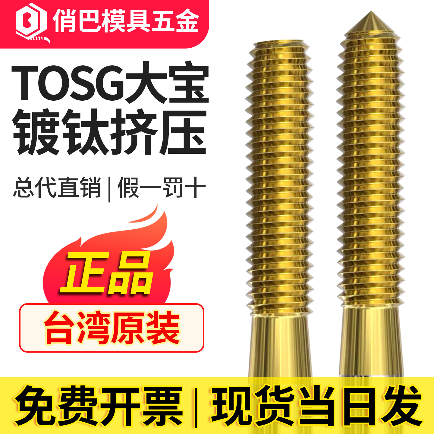 原装台湾 TOSG挤压丝攻 镀钛挤压丝攻M123456789-20丝锥