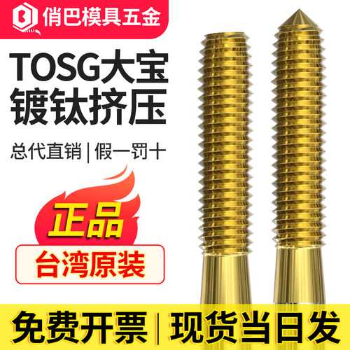 挤压丝攻台湾大宝tosg大宝镀钛