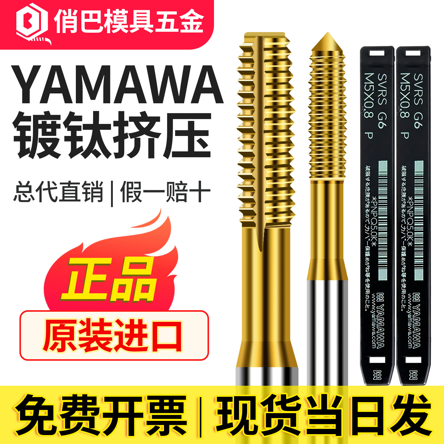 YAMAWA镀钛挤压丝锥YAMAWAS雅马哇M34568不锈钢涂层无屑挤牙丝攻