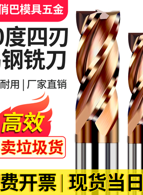 60度钨钢铣刀 4刃 硬质合金钨钢合金涂层平刀 钨钢平底四刃立铣刀