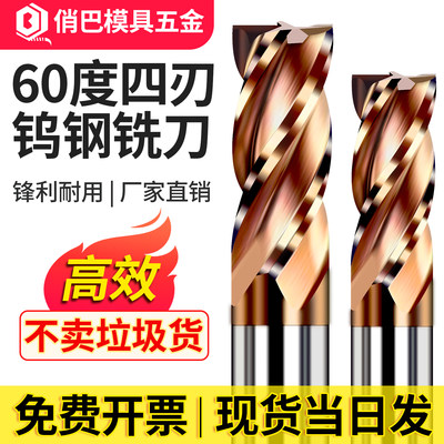 CNC数控加工中心平底四刃立铣刀