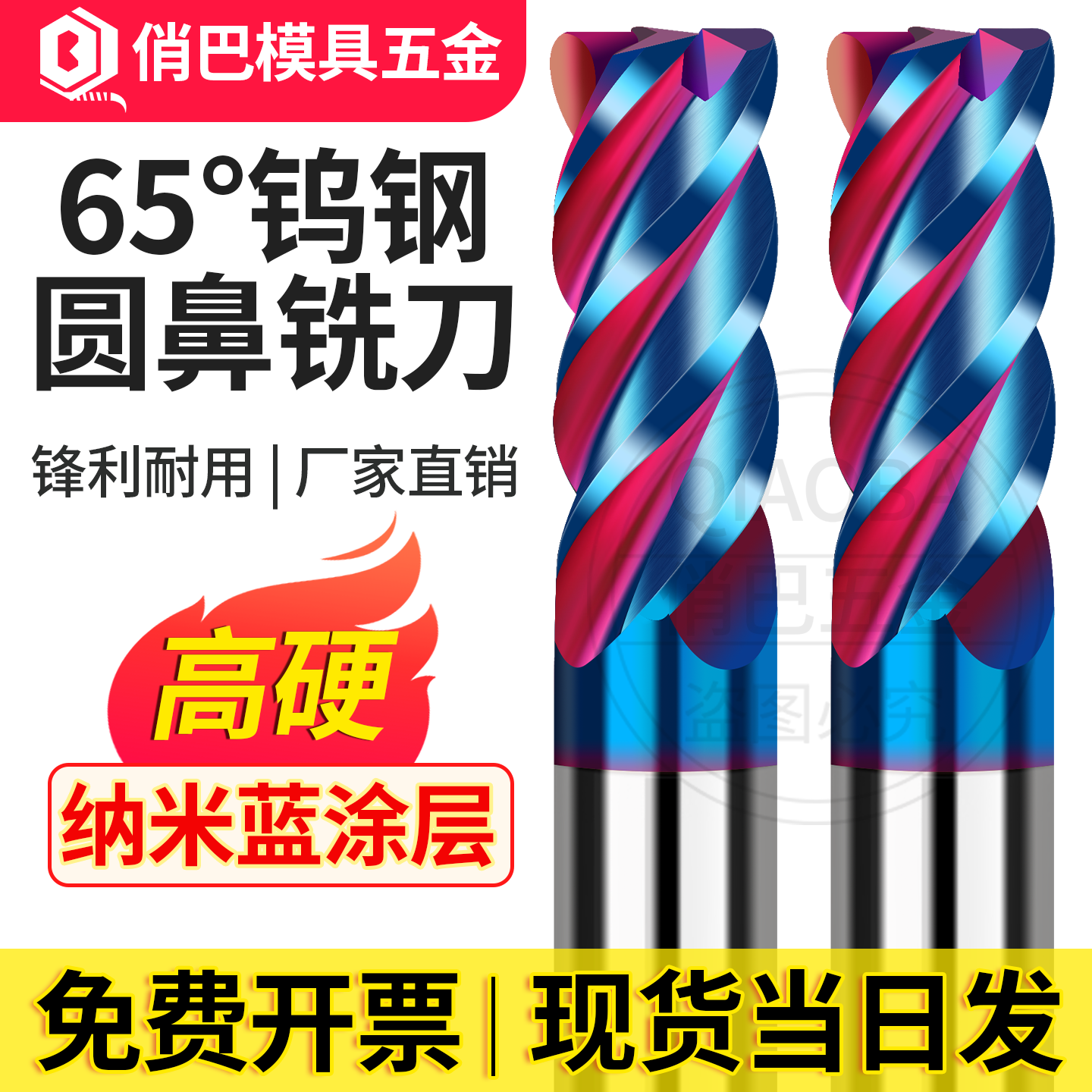 65度圆鼻钨钢铣刀纳米蓝涂层