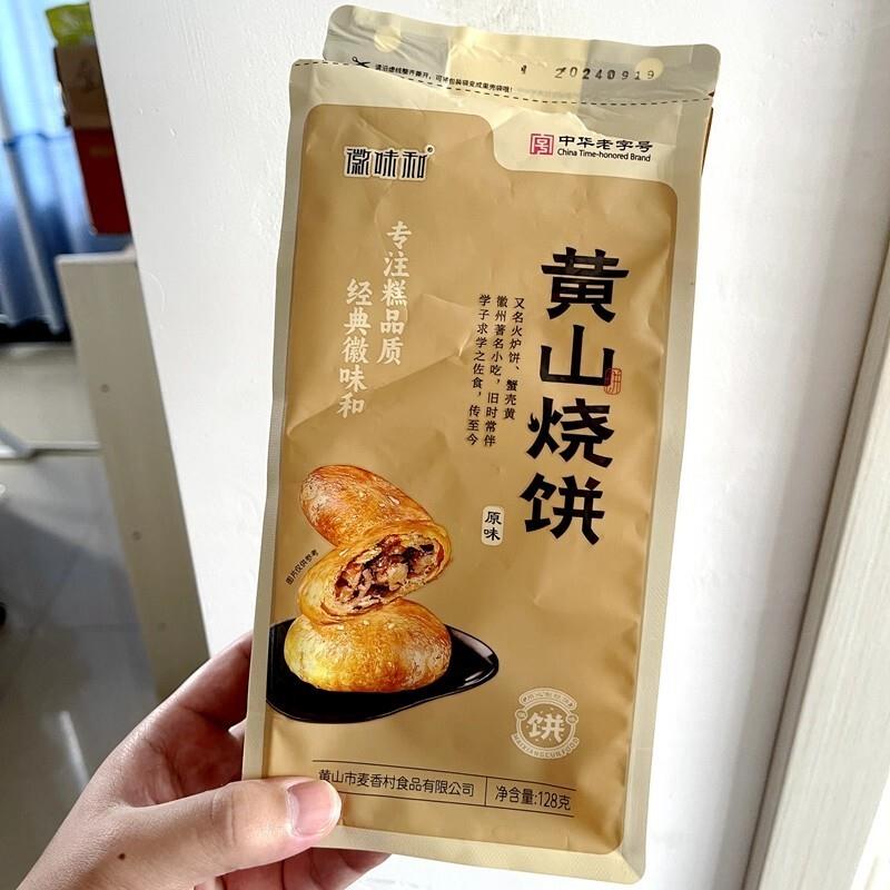 黄山烧饼安徽黄山梅干菜烧饼特产小吃零食独立包装送礼新货