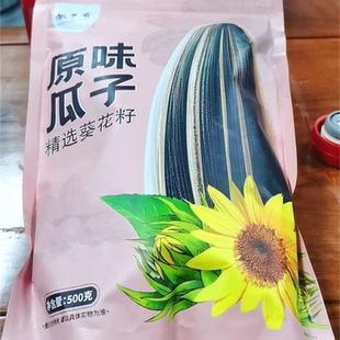 新货徽乡睿内蒙古363大颗粒原味现炒熟葵瓜子2斤5斤散装