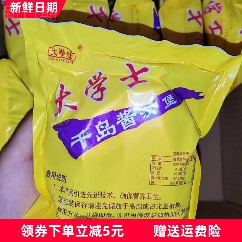大学士早餐传统现做老式千岛酱汉堡面包童年怀旧60gX10包速食糕点