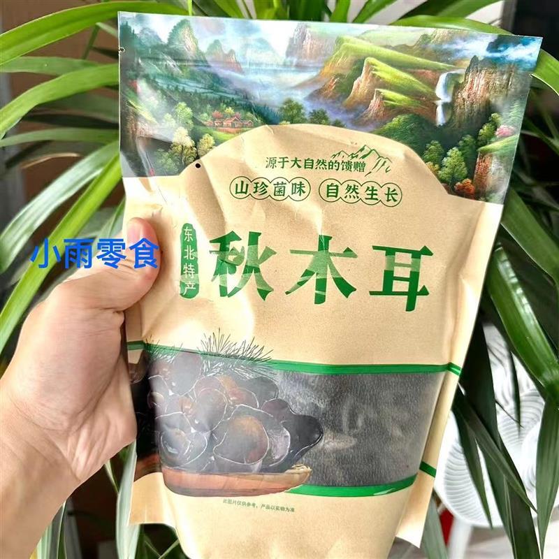 黑木耳干货无根肉厚秋木耳500克/无干燥剂木耳炒肉凉拌